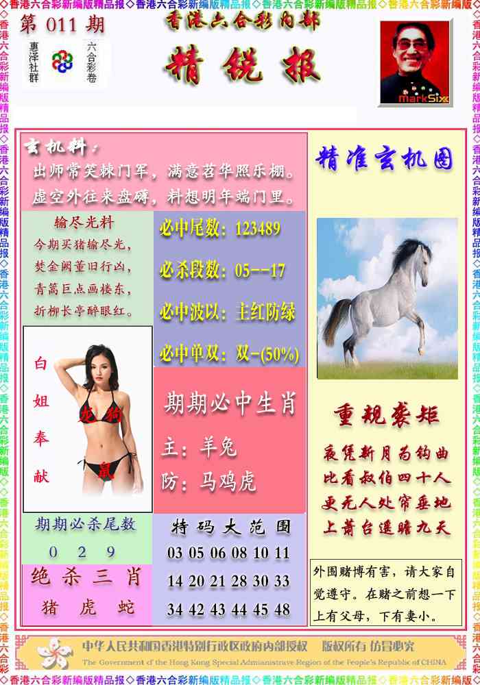 011期精锐报[图]