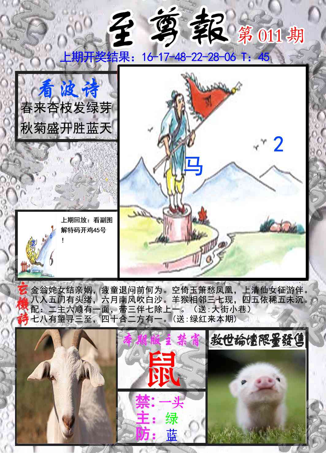 011期至尊报[图]