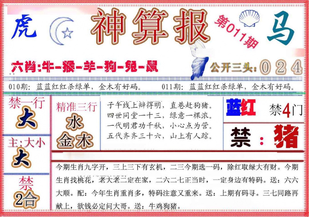 011期神算报(新版)[图]