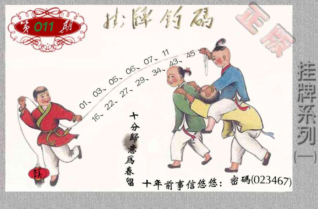 011期马经挂牌系列A(新图)[图]