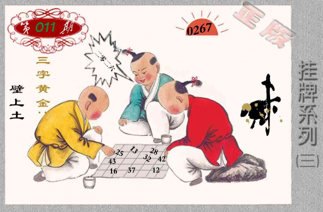 011期马经挂牌系列C(新图)[图]