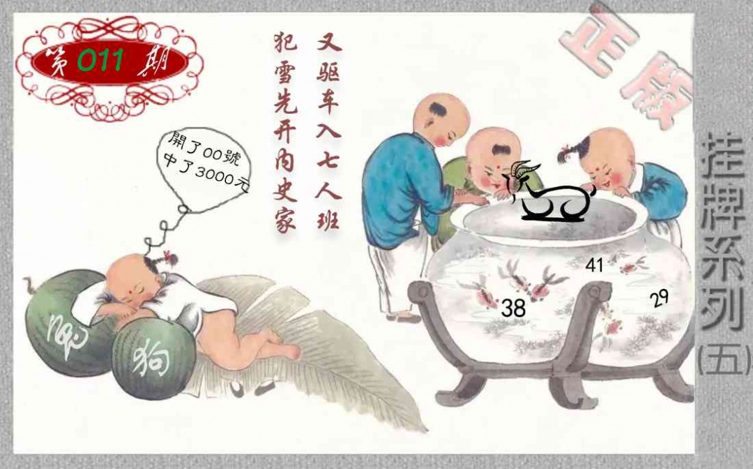 011期马经挂牌系列E(新图)[图]