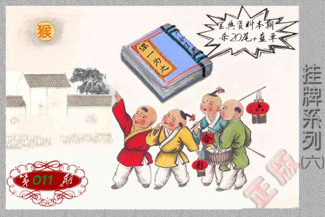 011期马经挂牌系列F(新图)[图]