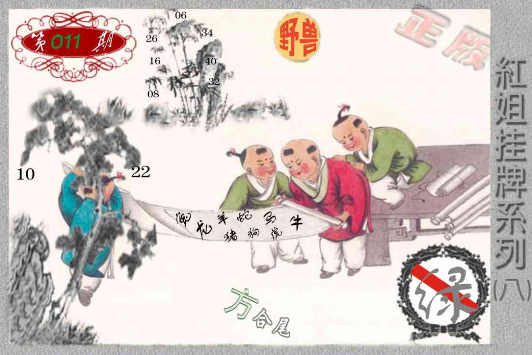 011期马经挂牌系列H(新图)[图]