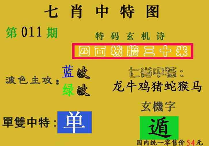 011期七肖中特(新图)[图]
