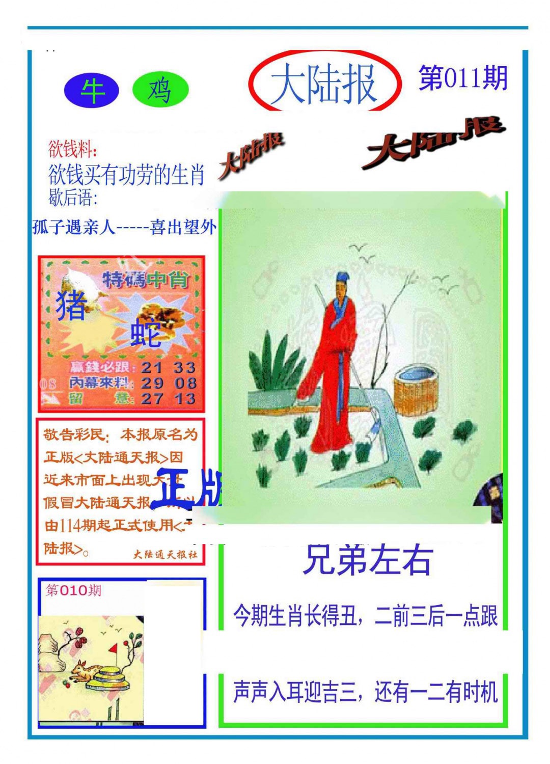011期大陆报(新图)[图]