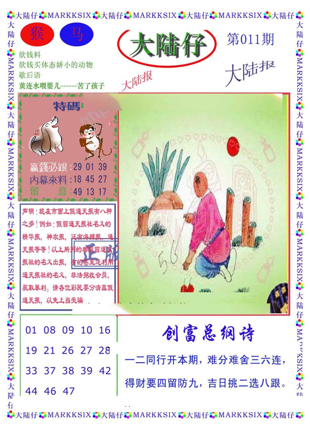 011期大陆仔(新图)[图]