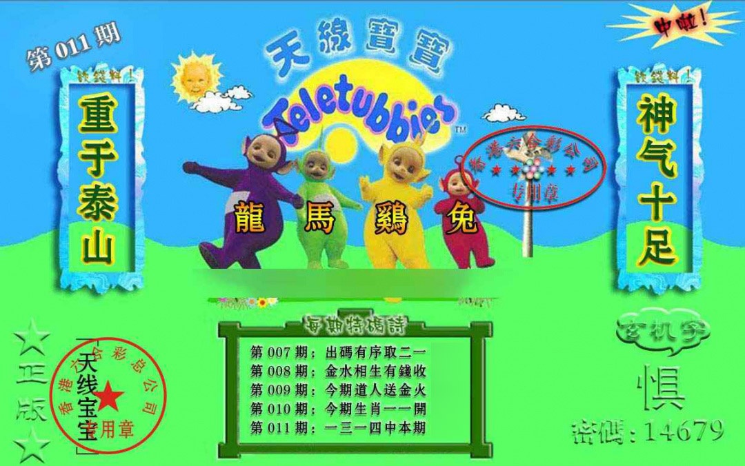 011期宝宝玄机报[图]