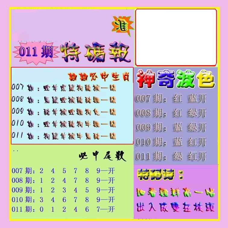 011期生财有道特码报[图]