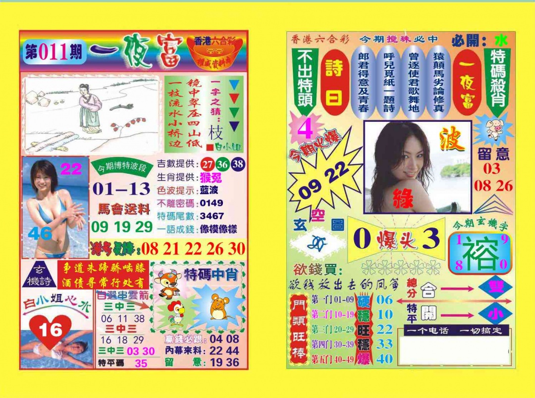 011期一夜富[图]