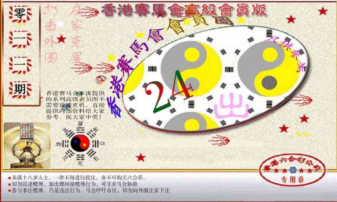 011期赛马会高级一码图[图]