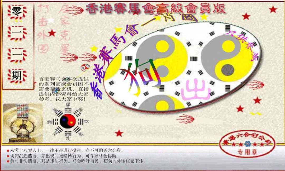 011期赛马会高级一肖图(新）[图]