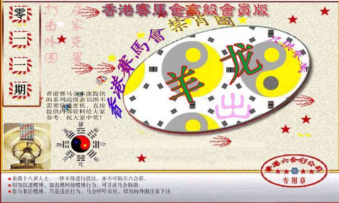 011期赛马会高级禁肖图(新）[图]