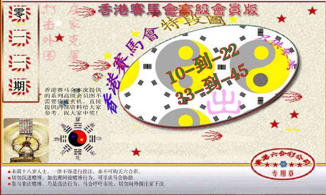 011期赛马会高级段数图(新）[图]
