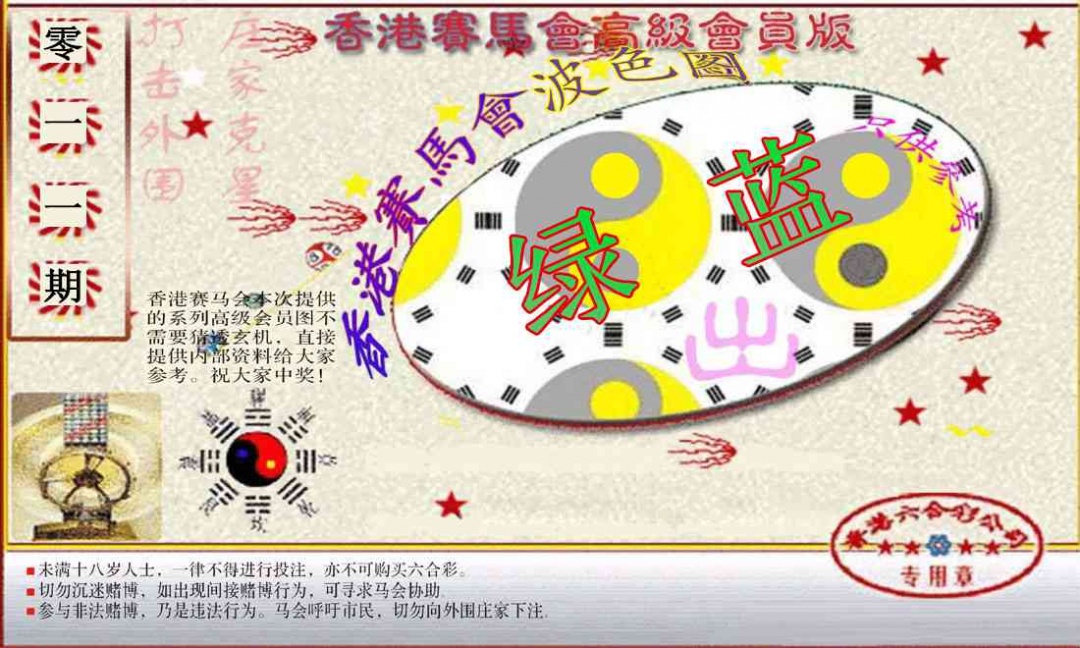 011期赛马会高级波色图[图]