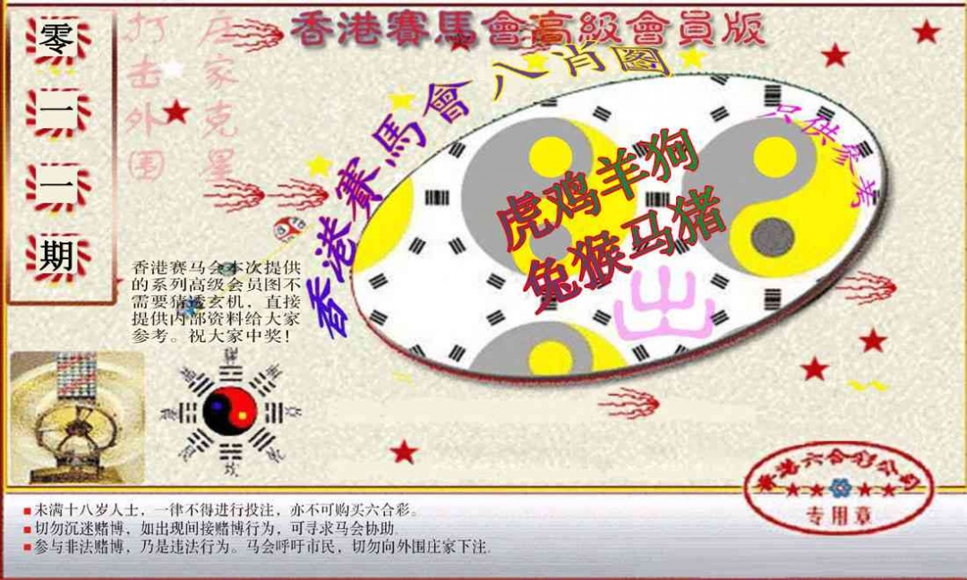 011期赛马会高级八肖图(新）[图]