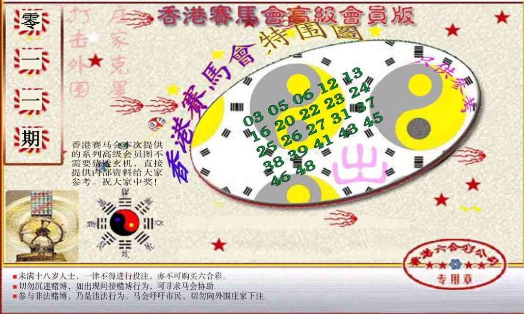 011期赛马会高级特围图(新）[图]