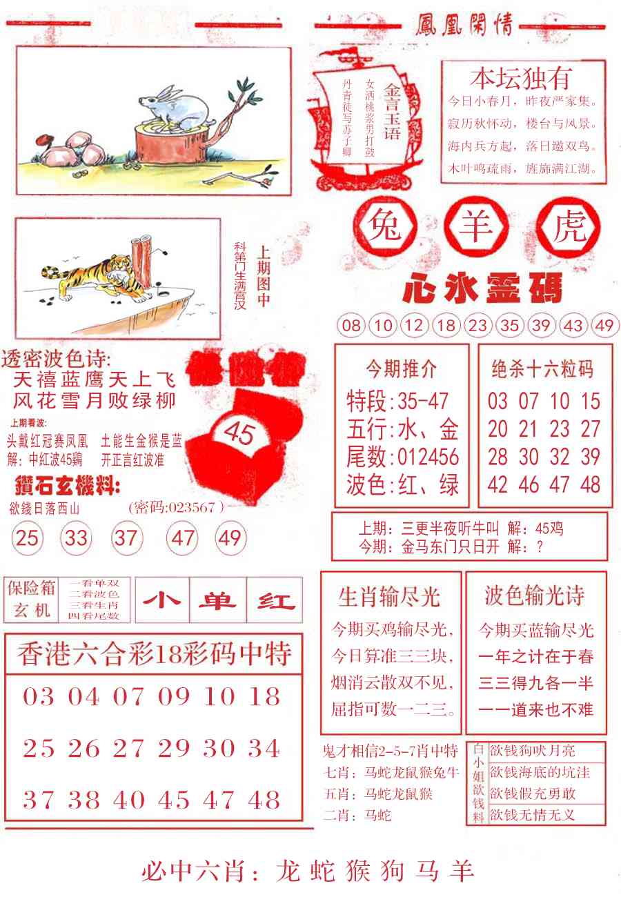 011期凤凰闲情B[图]