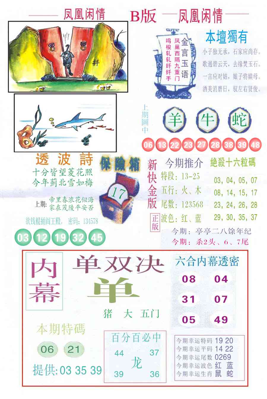 011期凤凰闲情C[图]