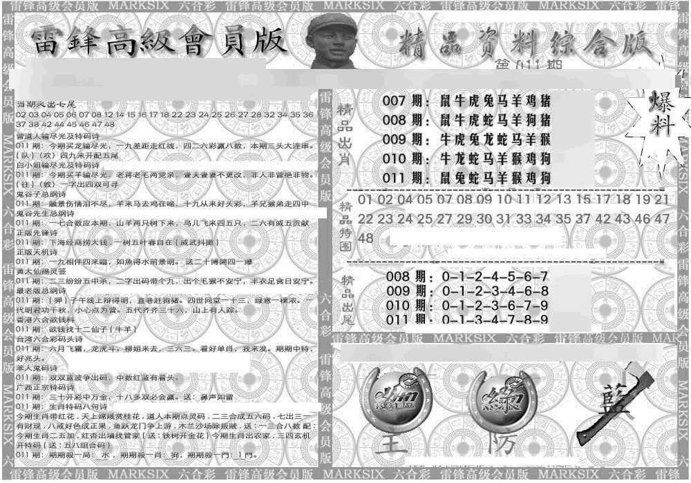 011期雷锋资料综合版[图]