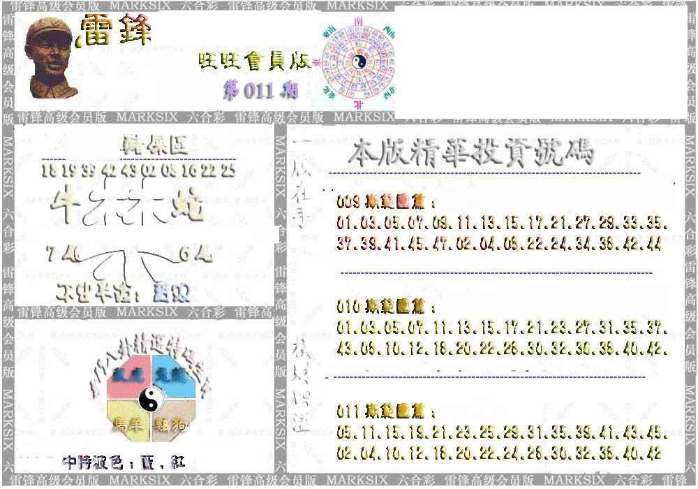 011期雷锋鼠年旺旺版[图]