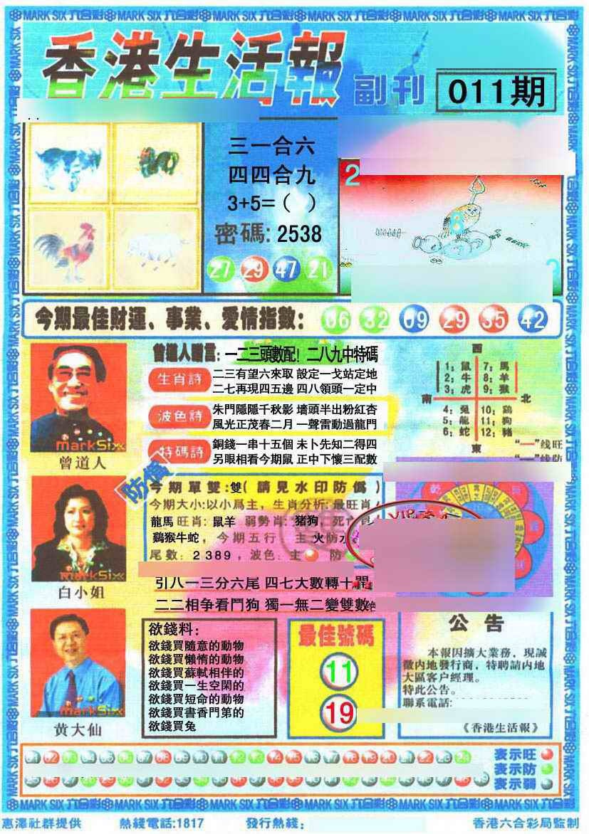 011期香港生活报[图]