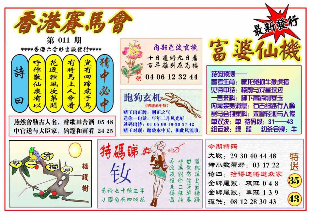 011期富婆六合仙机[图]