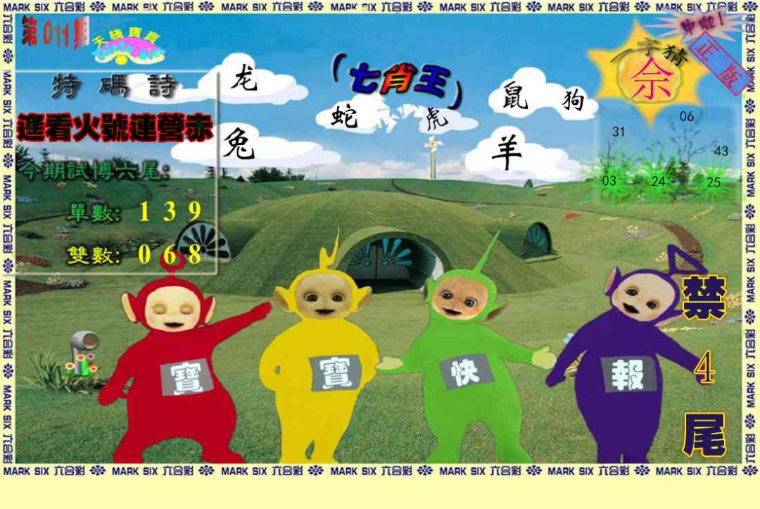 011期天线宝宝(准料)[图]