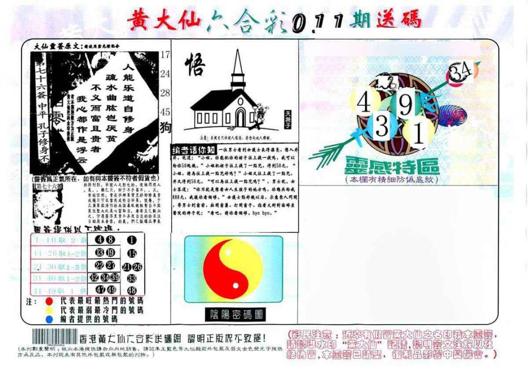 011期黄大仙射箭(另)[图]