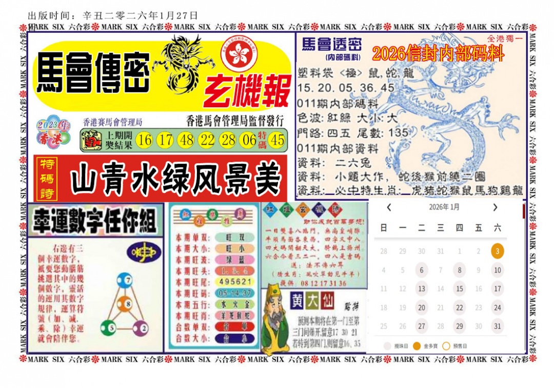 011期马经传密[图]