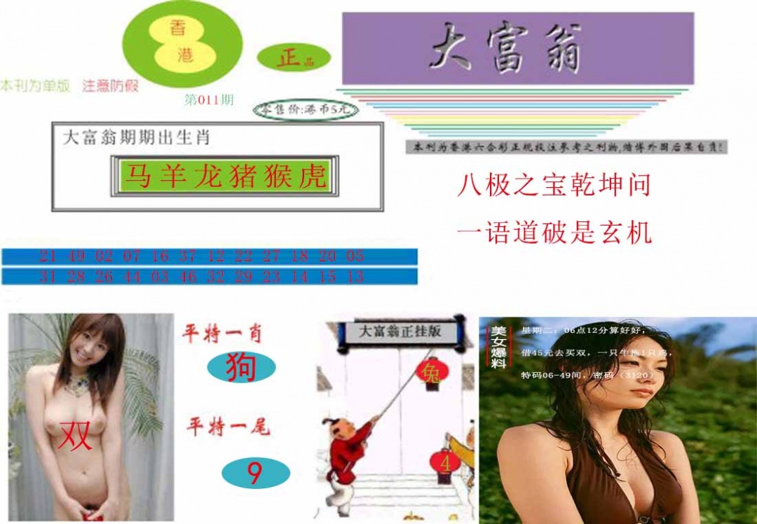 011期大富翁[图]