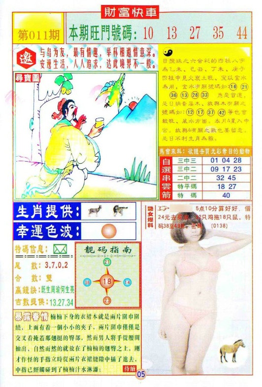 011期财富快车[图]