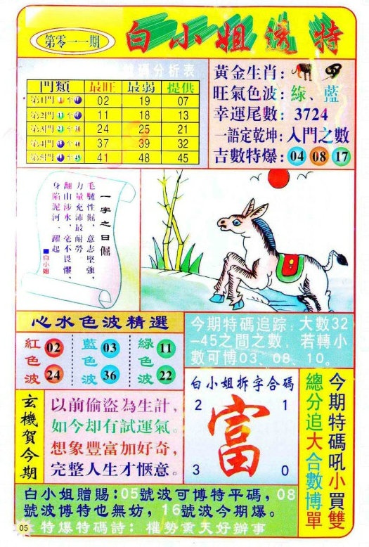 011期白小姐透特[图]