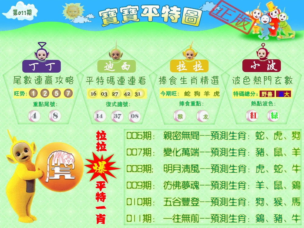 011期宝宝平特图（热）[图]