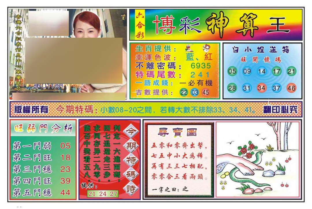 011期博彩神算王(新图)[图]