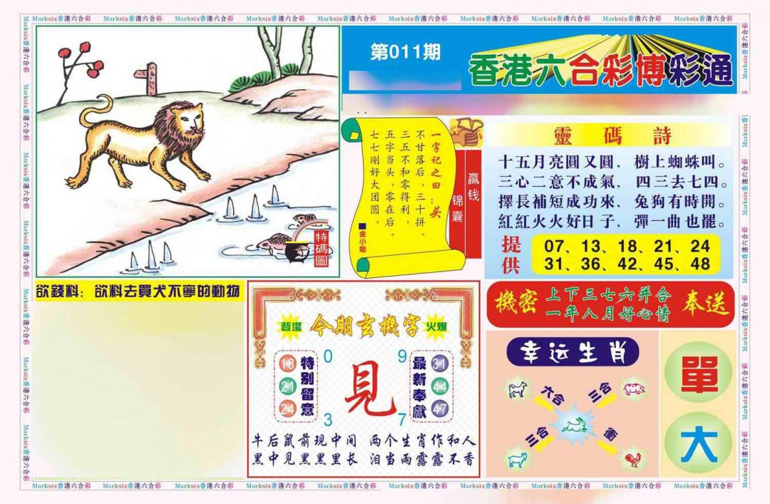 011期博彩通A(新图)[图]