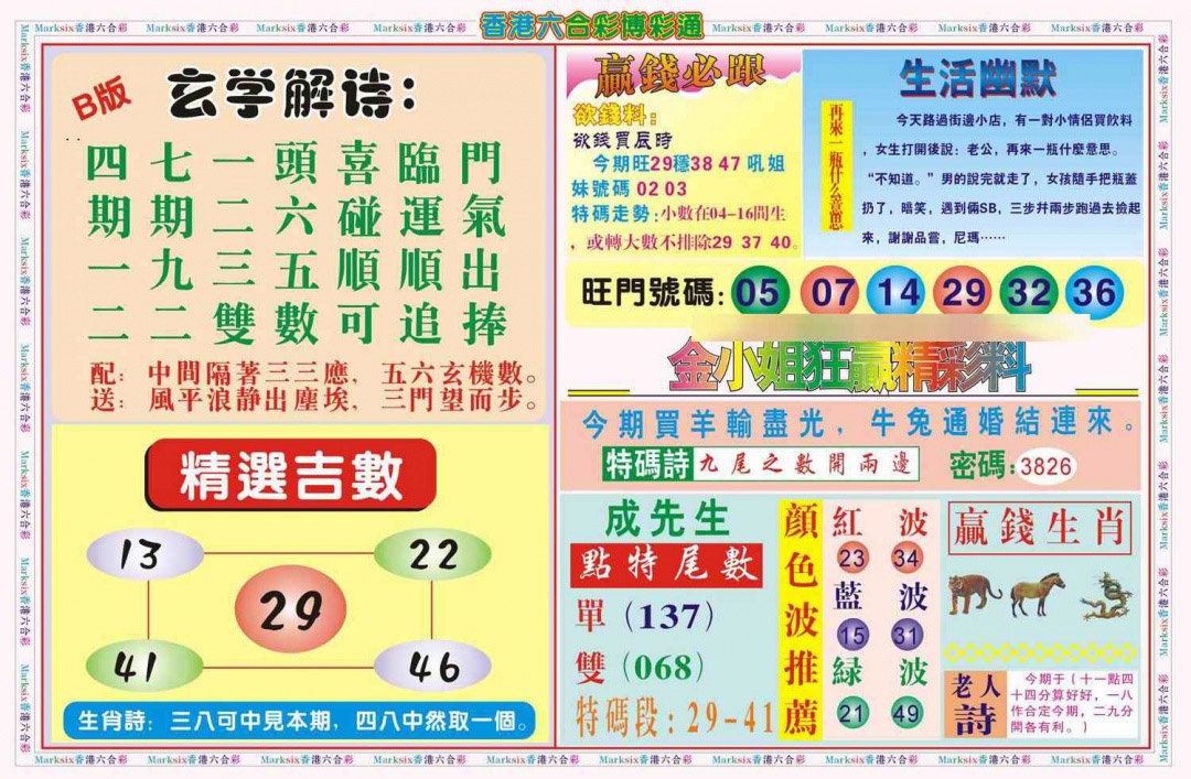 011期博彩通B(新图)[图]