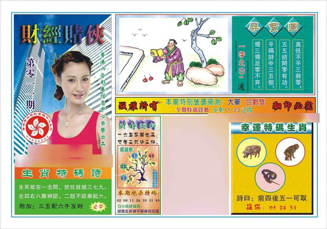 011期财经赌侠(新图)[图]