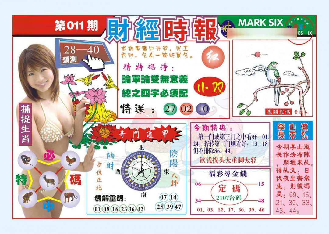 011期财经时报(新图)[图]