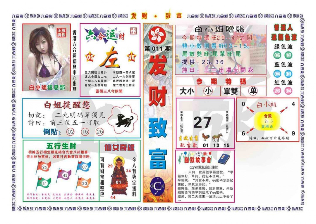 011期发财致富(新图)[图]