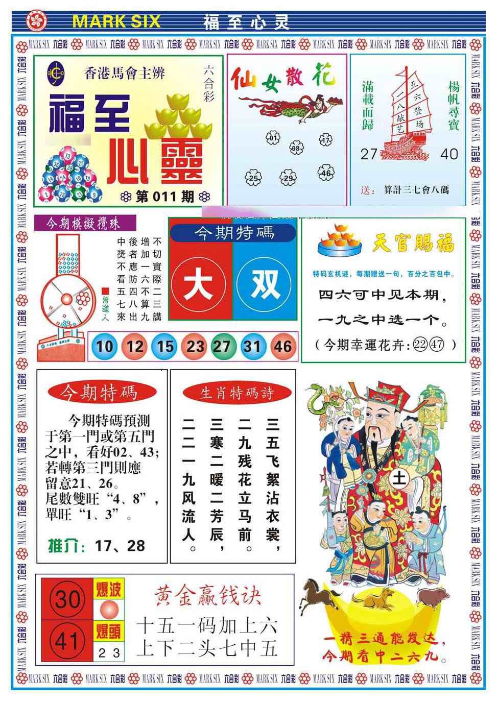 011期福至心灵(新图)[图]