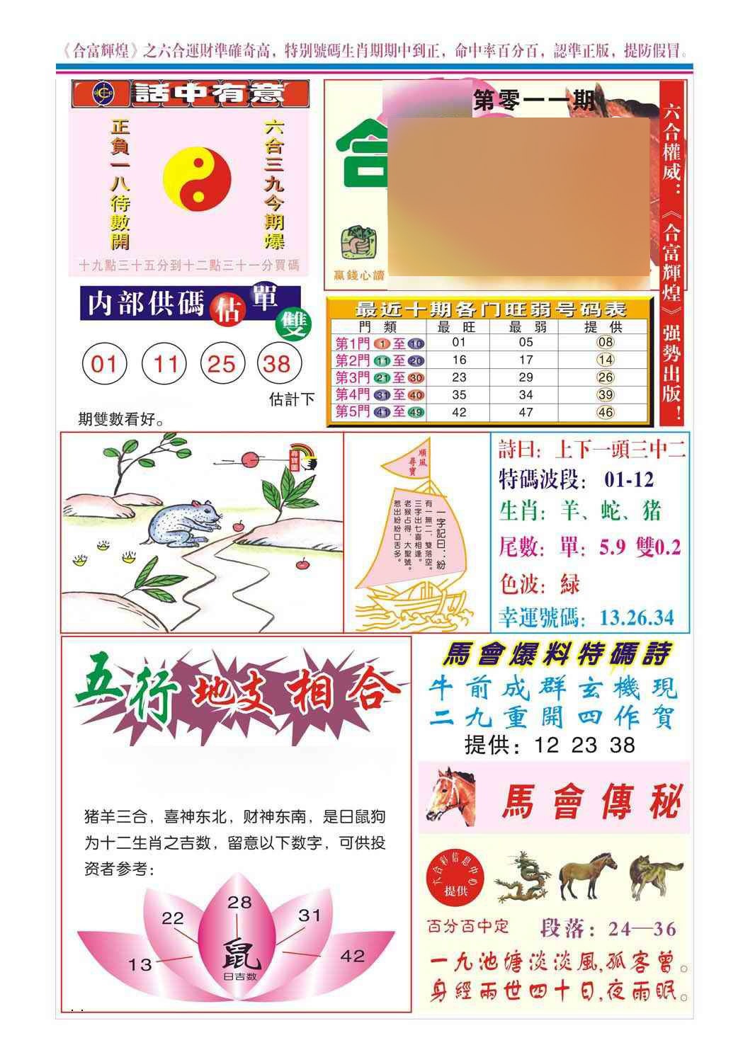 011期合富辉煌(新图)[图]