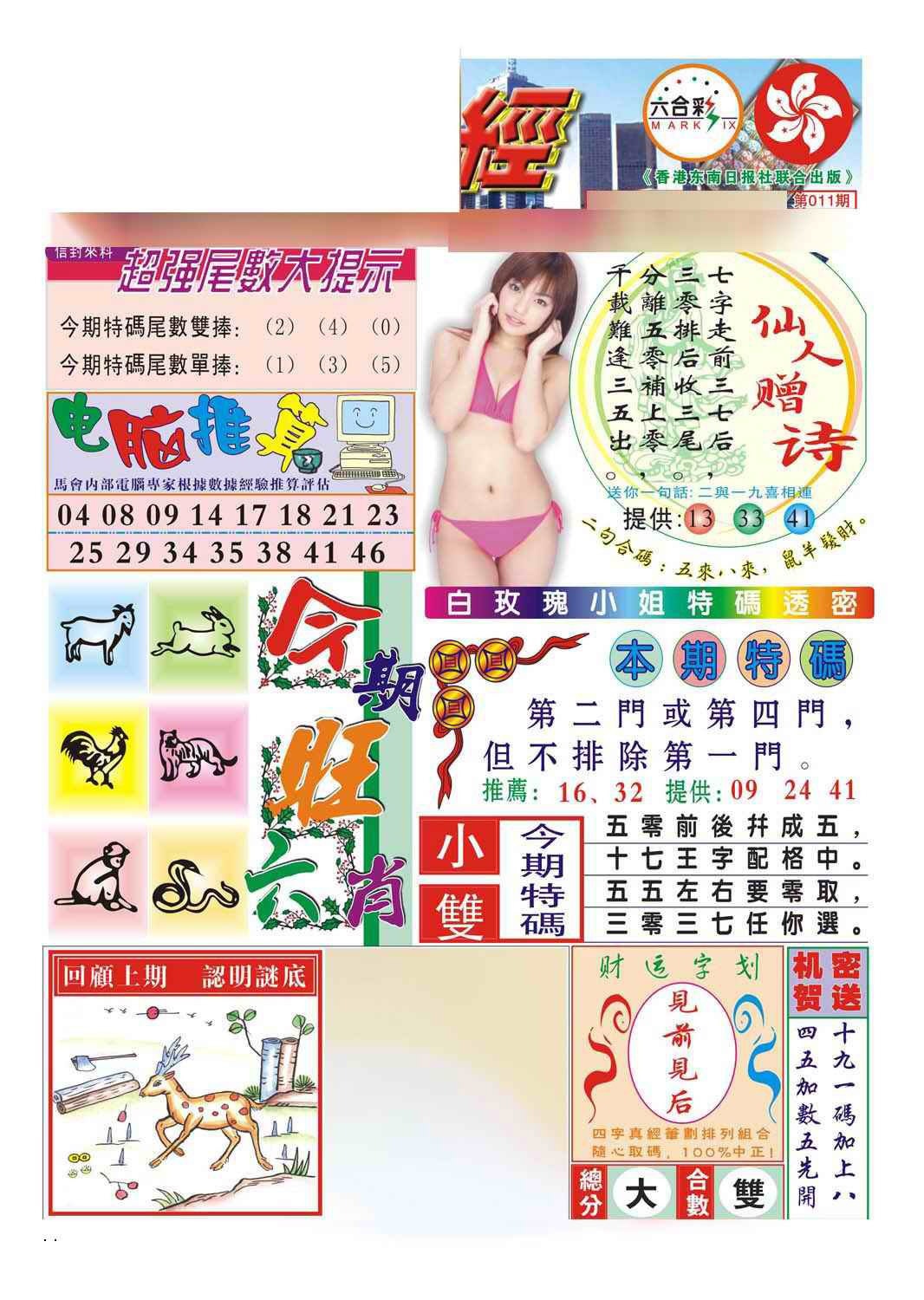 011期合众赌经B(新图)[图]