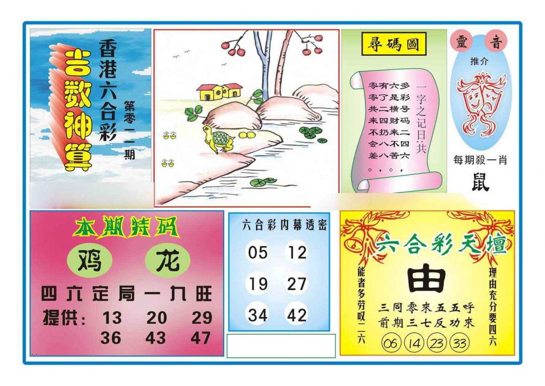 011期吉数神算(新图)[图]