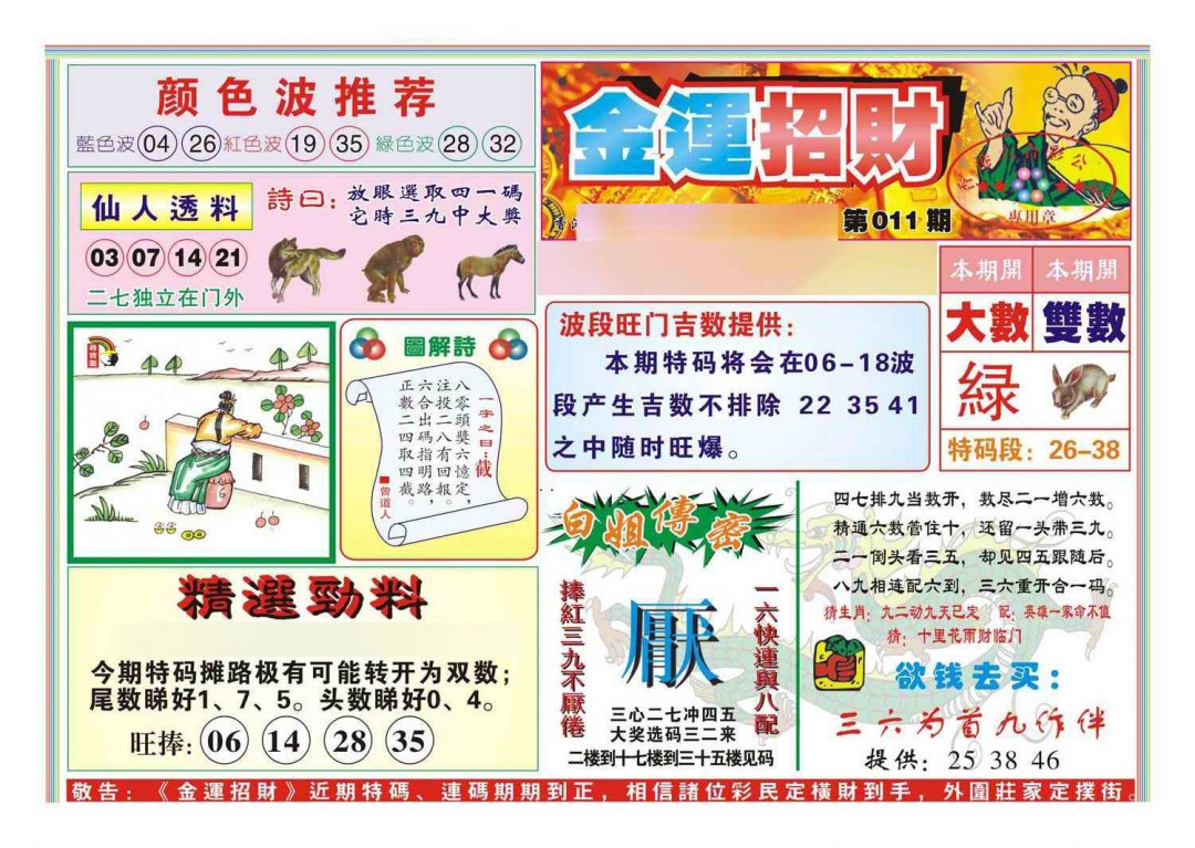 011期金运招财(新图)[图]