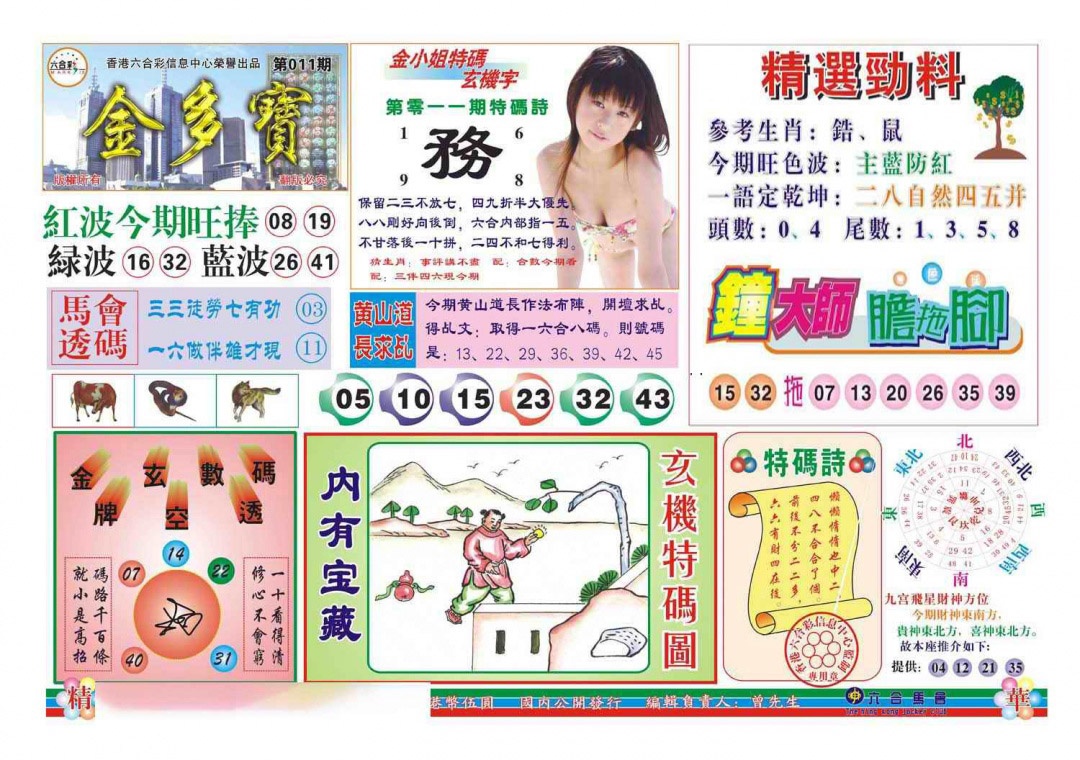 011期金多宝(新图)[图]
