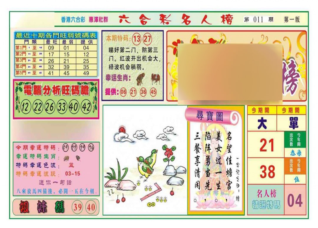 011期名人榜A(新图)[图]