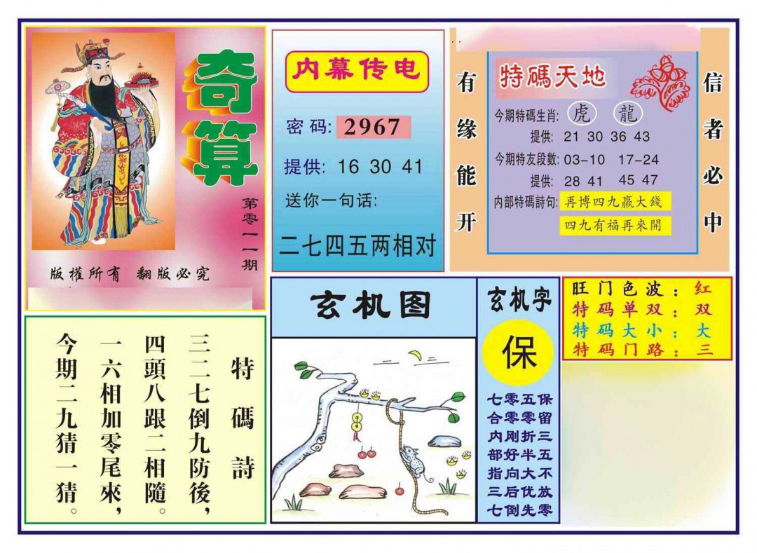 011期奇算(新图)[图]