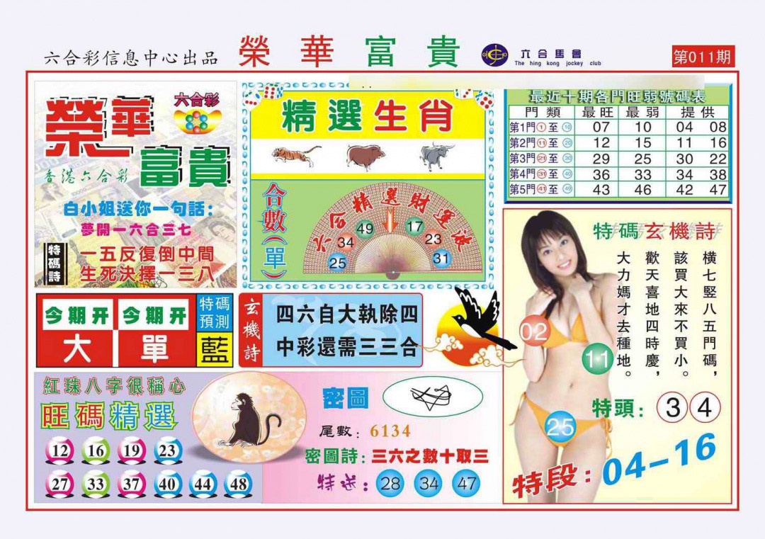 011期荣华富贵(新图)[图]