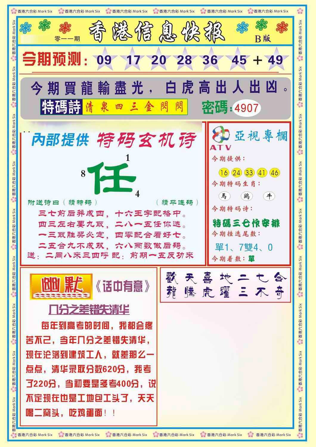 011期香港信息快报B(新)[图]